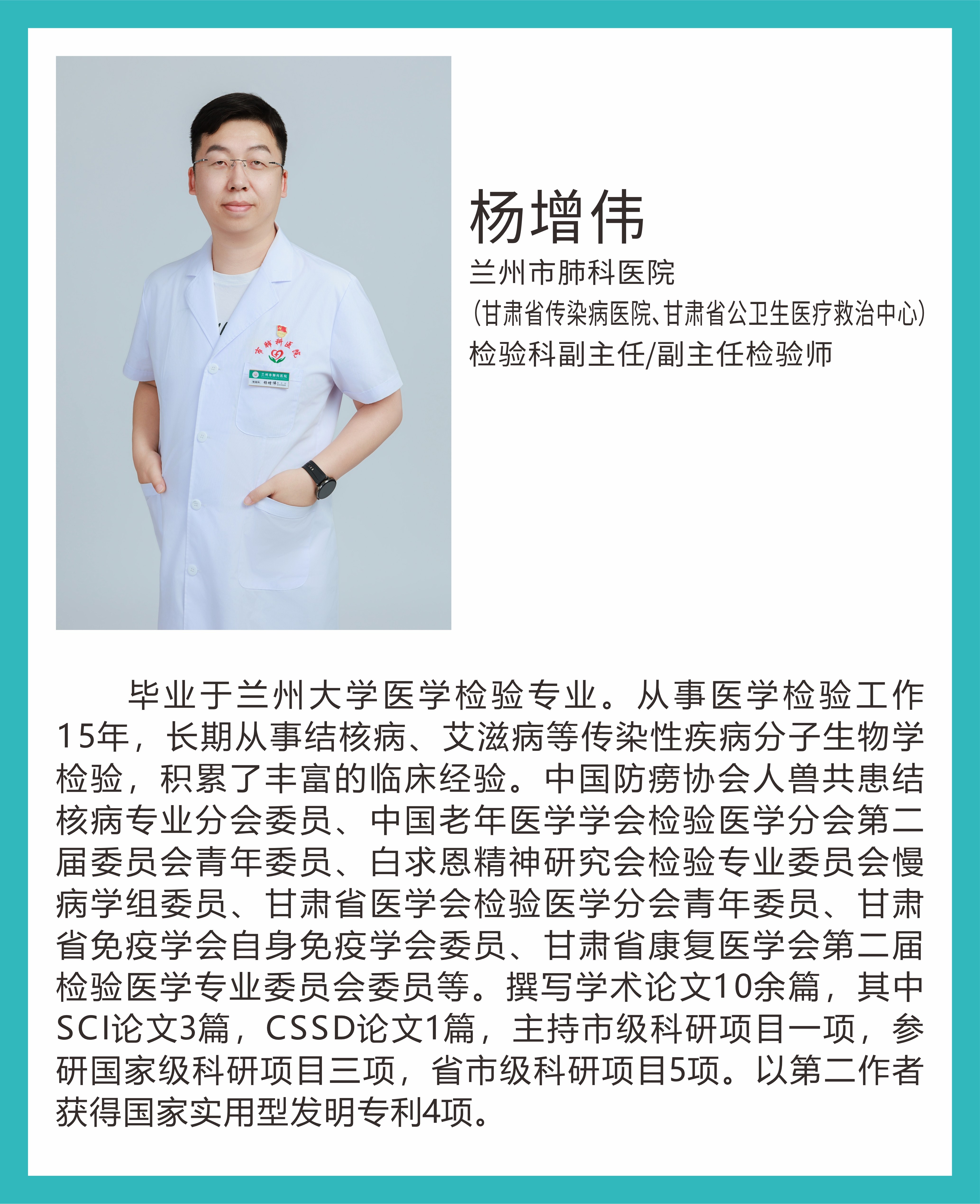 杨增伟.jpg